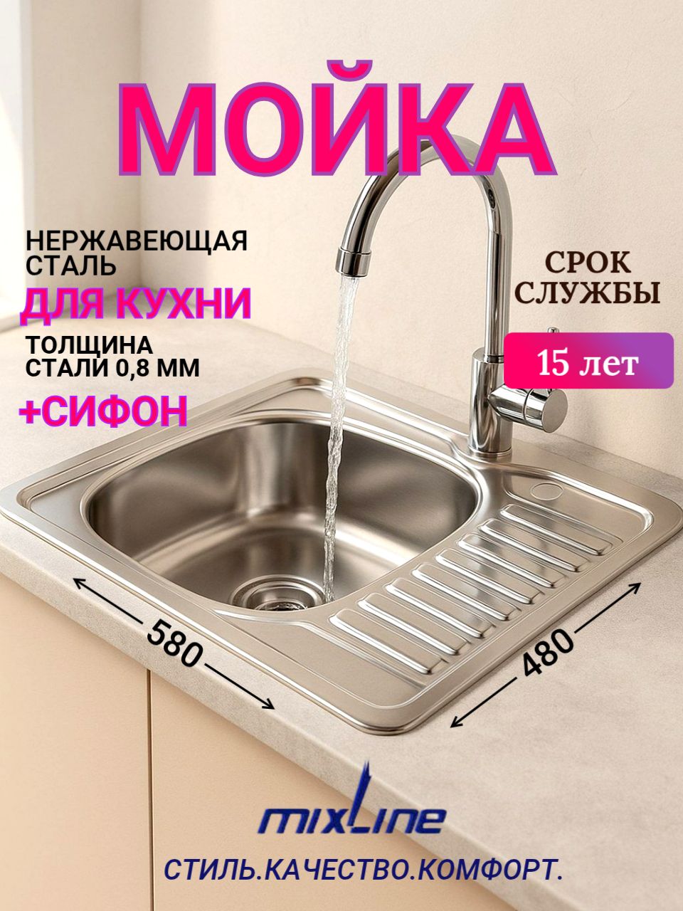 Мойкадлякухниизнержавейки,врезная,прямоугольная58х48см(толщина0,8мм);сифон,крепёжвкомплекте,чашаслева