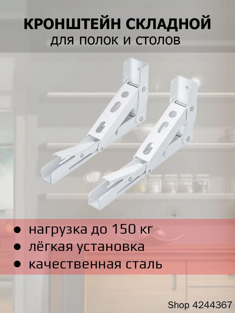 Держательдляполки,150кг,2шт