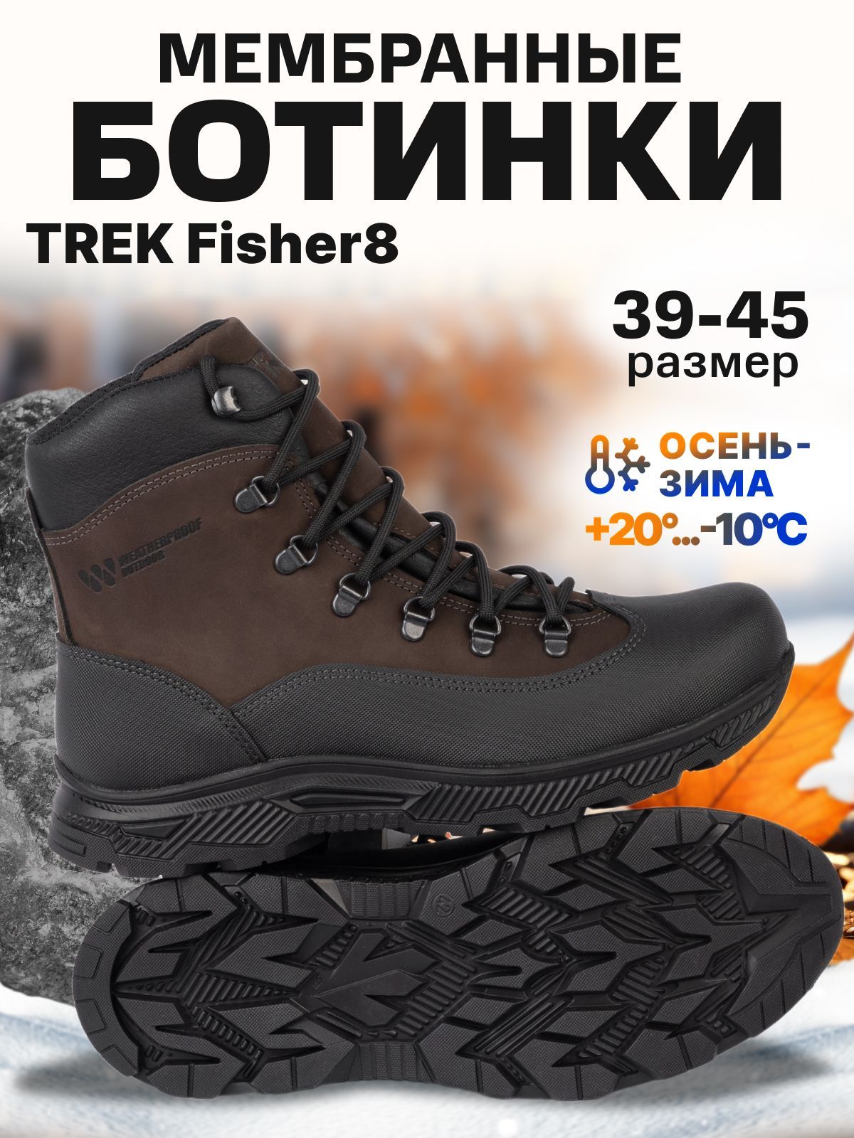 БотинкиTrekFisher8