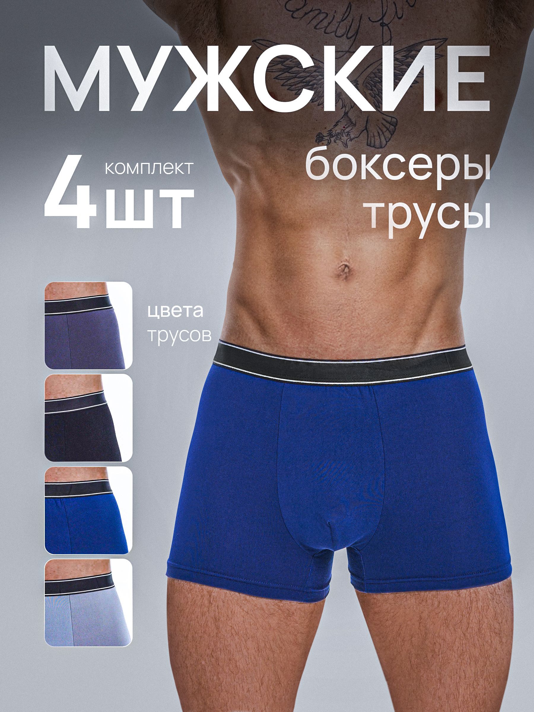 КомплекттрусовбоксерыModistrella,4шт