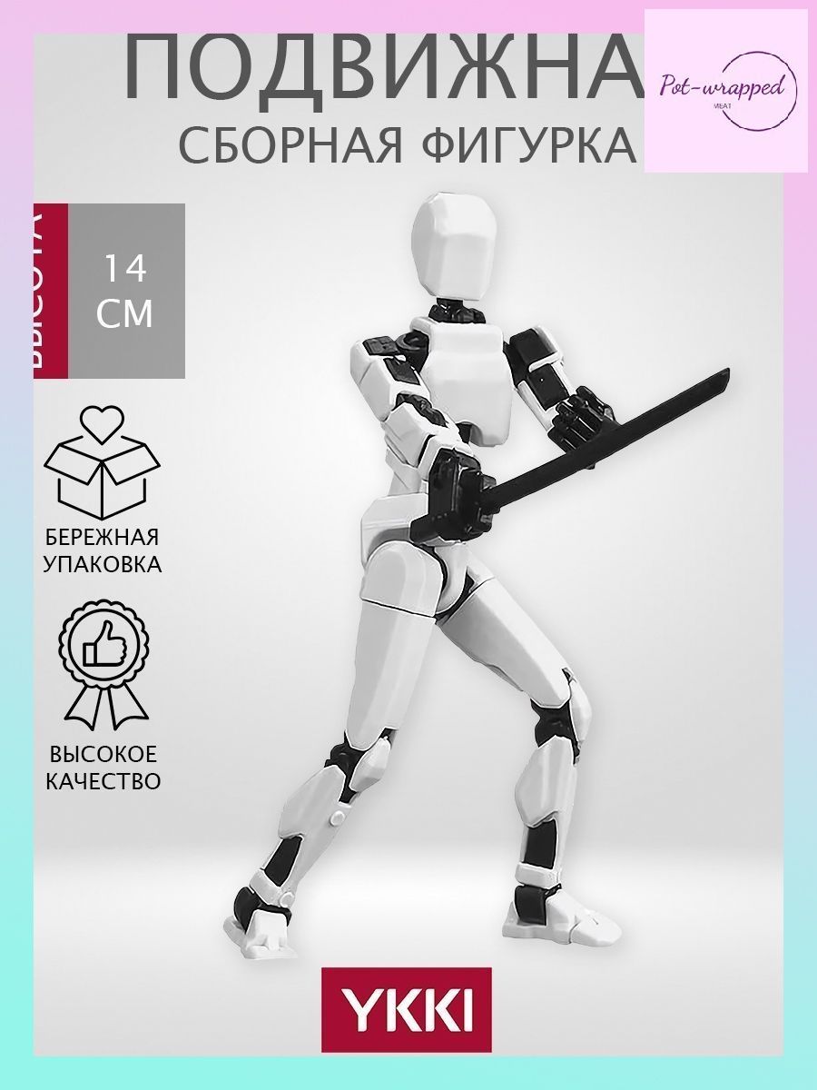 ПодвижнаясборнаяфигуркаT13