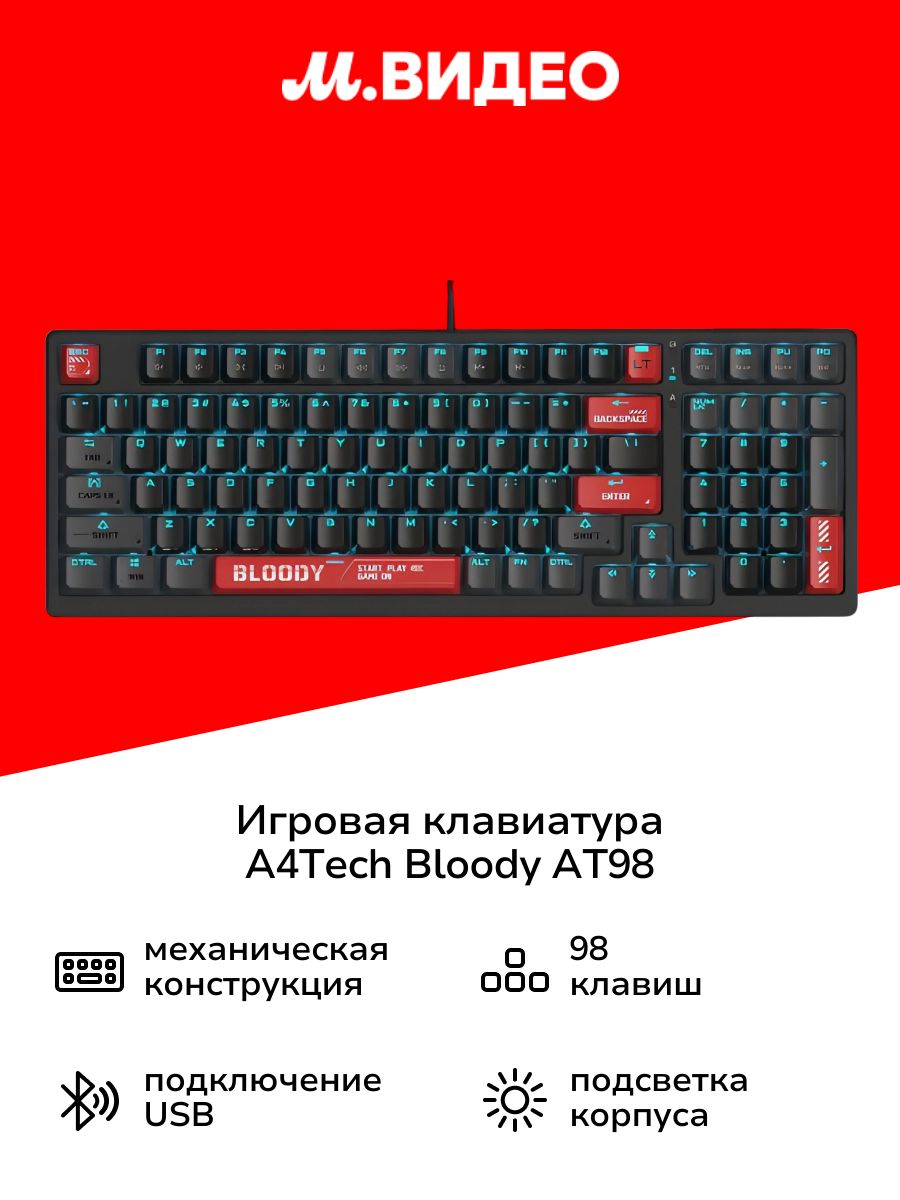 ИгроваяклавиатураA4TechBloodyAT98