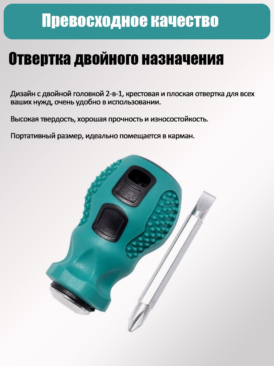 КрестовинаСПрорезямиДвойногоНазначенияДляРучногоИнструментаДляРемонтаМагнитнойОтверткиStubby2In1