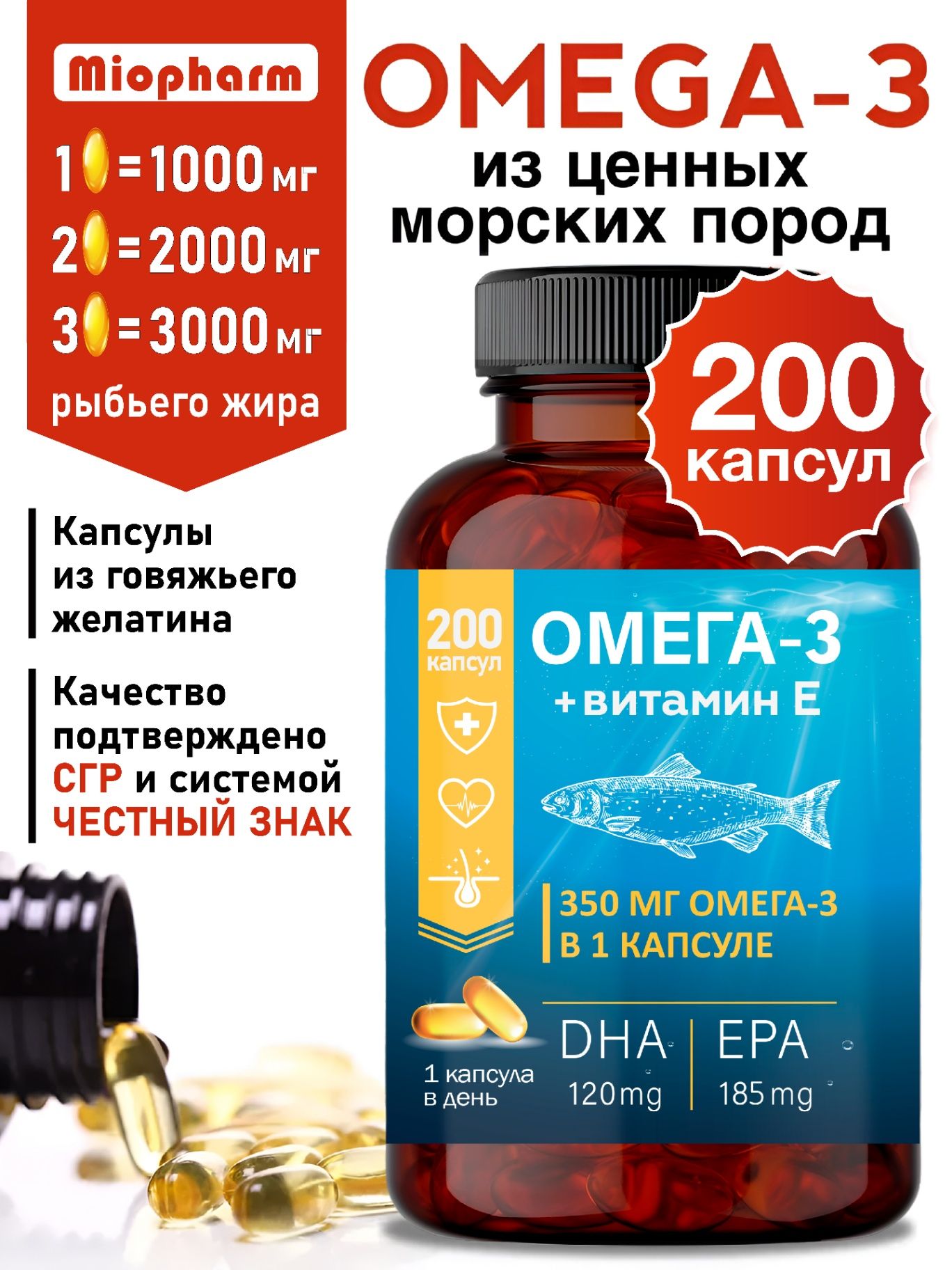 Омега3200капcул1000мгEPA&DHA&ALAМиофарм.ВитаминыдлямужчиниженщинOmega3+витаминЕ,рыбийжир,витаминыдлясердцаисосудов