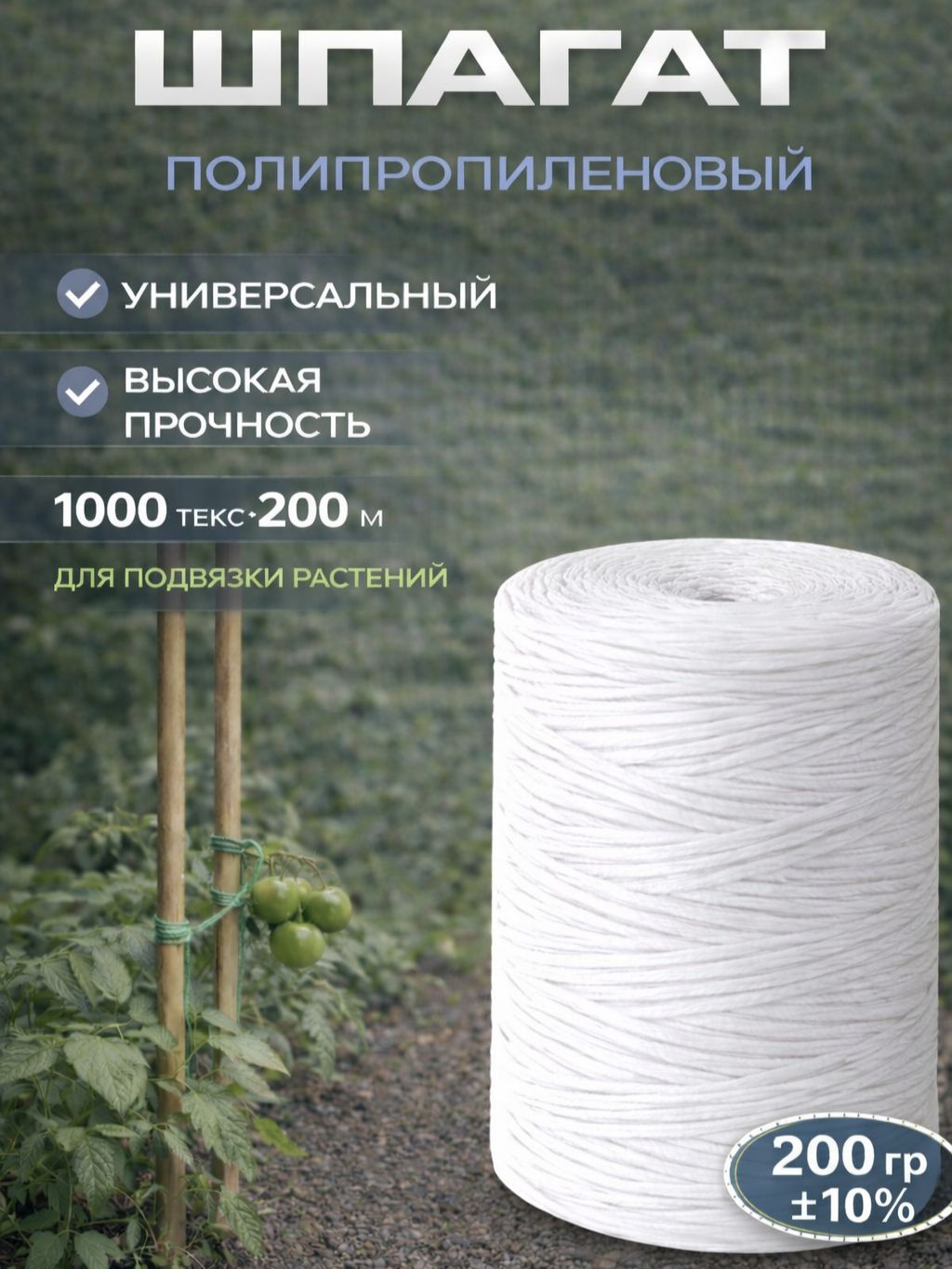 ЛИКТРОСПРОШпагаткрепежный200м,3мм,40кгс,Полипропилен,Капрон