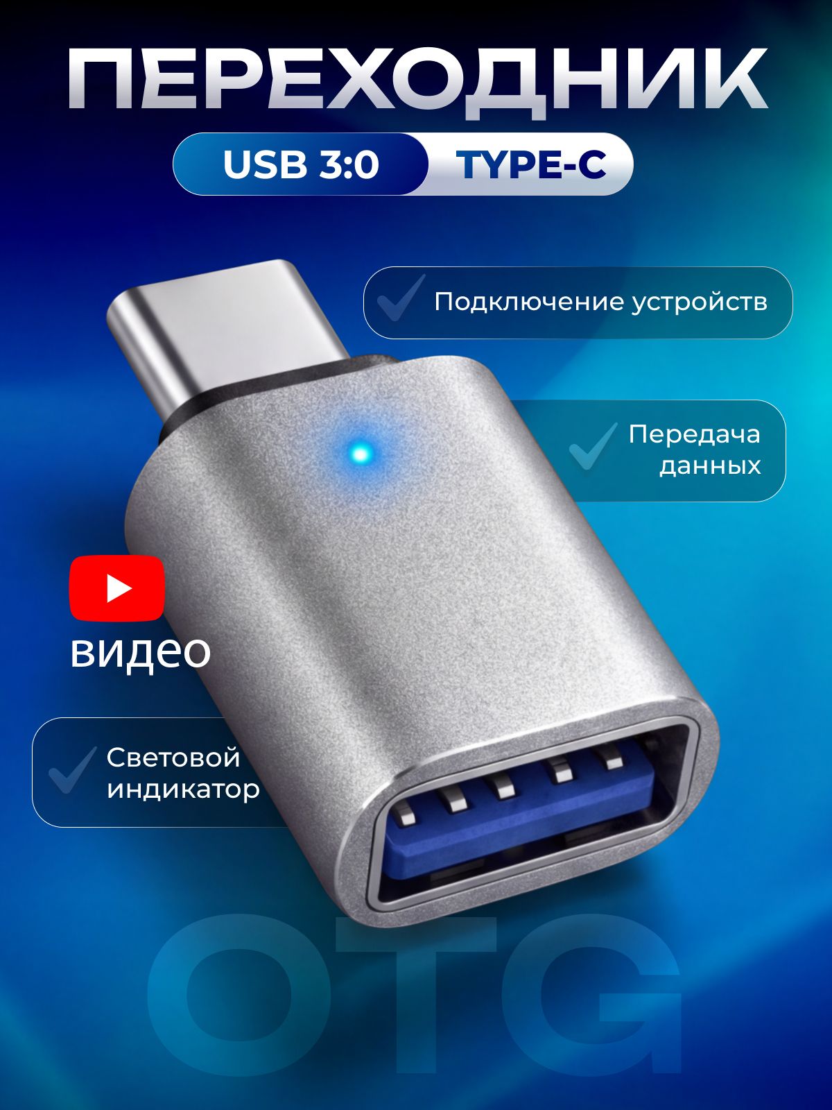 otgпереходникtypecнаusb