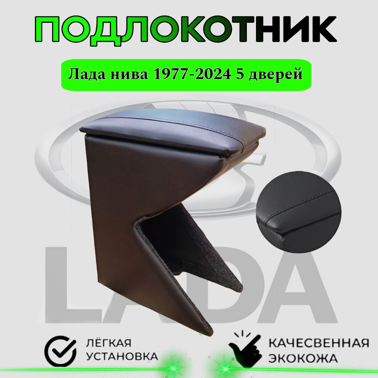 ПодлокотникнаЛадаВазнива/LadaVazNiva