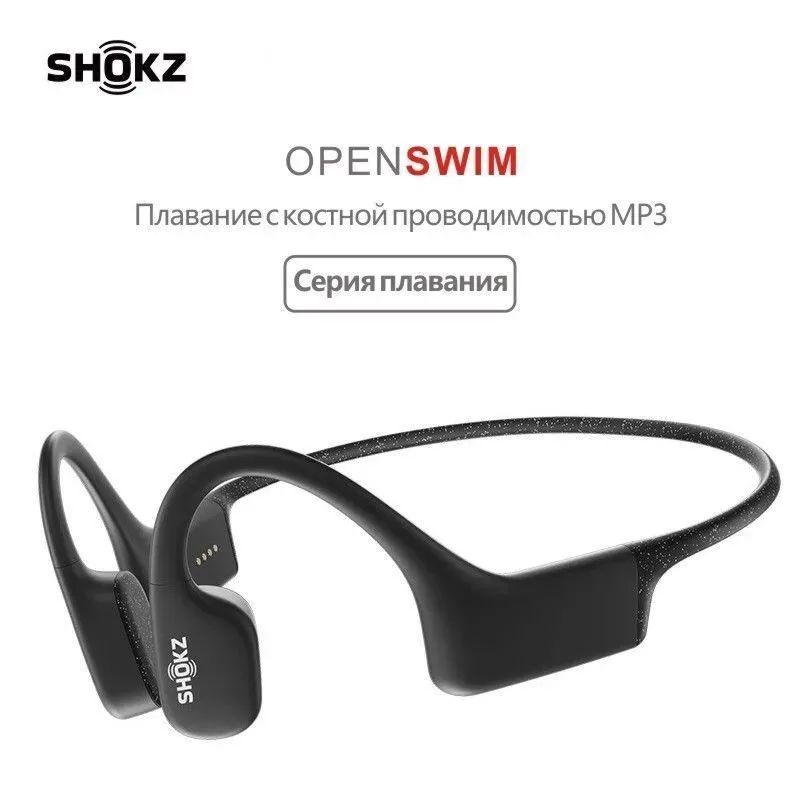 SHOKZНаушникибеспроводныеSHOKZOpenSwim,черный