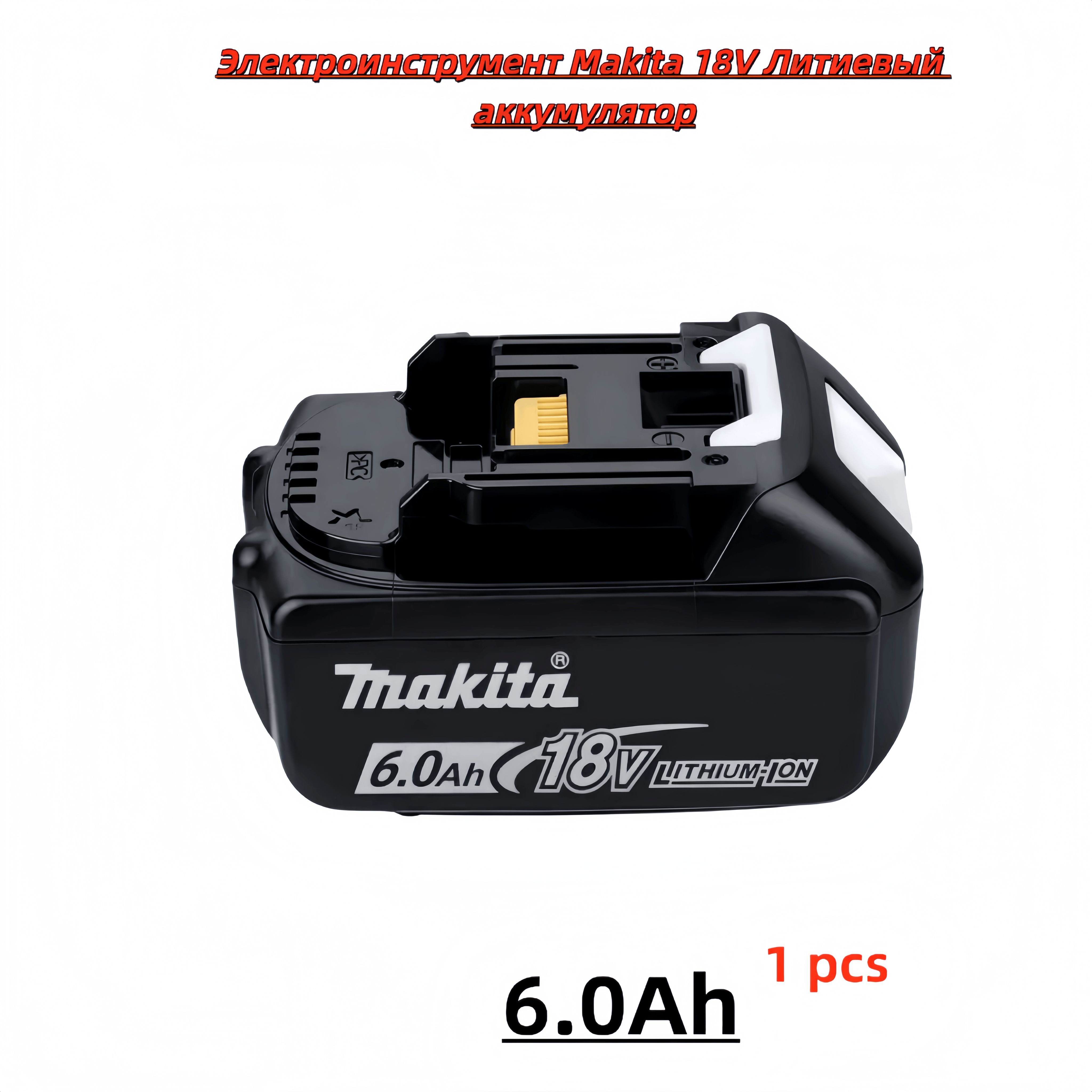 ЭлектрическийинструментMakita18Vлитиевыйаккумуляторсотверткой,сверломит.д.LXTBL1830BL1850BBL1860BBL1840BBL1850,6,0Ah,1шт.