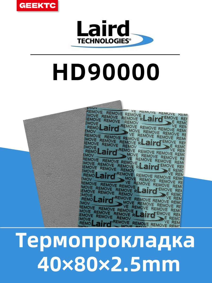 LairdTflexHD9250080*40*2.5mmтермопрокладка7,5W/mkHD90000серииподходитдлявидеокартноутбуковSSDASIC