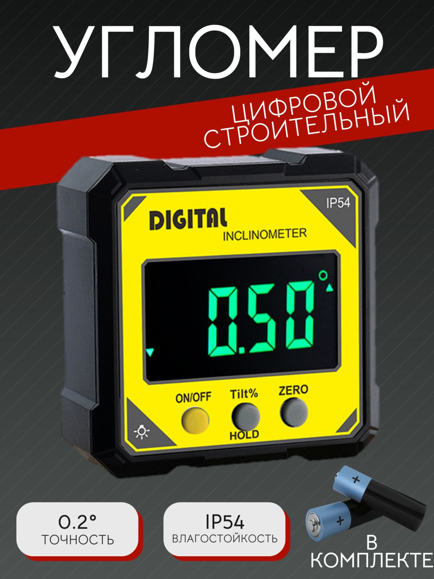Электронныйугломермагнитныйуровеньдлязаточкиножей