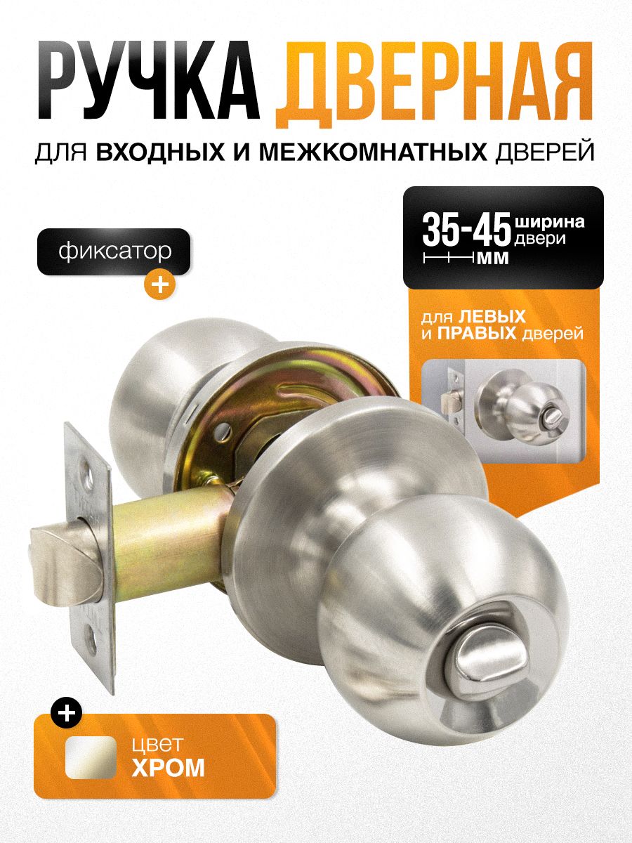 Ручкадвернаямежкомнатнаясзащелкой706-03СРсфиксатором,безключей,Хром