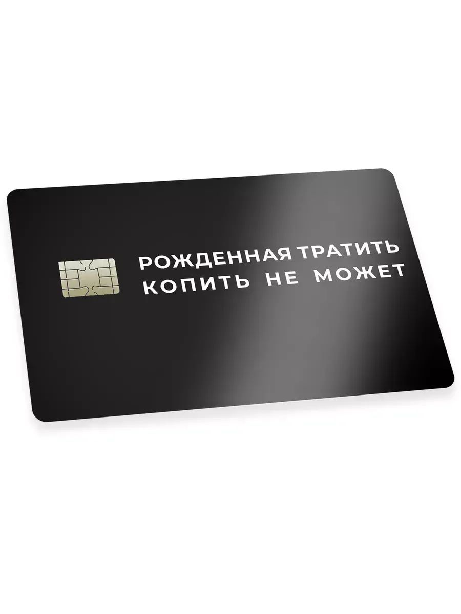 Наклейканабанковскуюкартунадпись