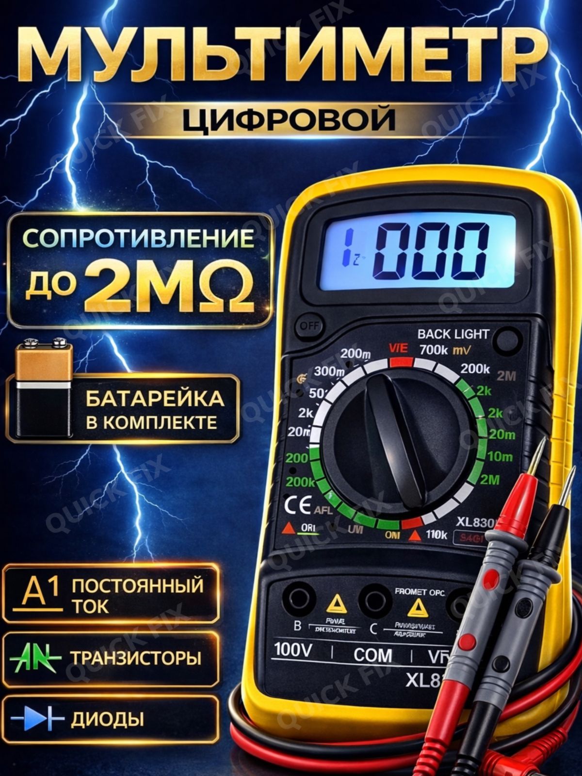 МультиметрцифровойспрозвонкойXL830Lтестеризмерительныйэлектрическийвольтметрпортативныйтокоизмерительный