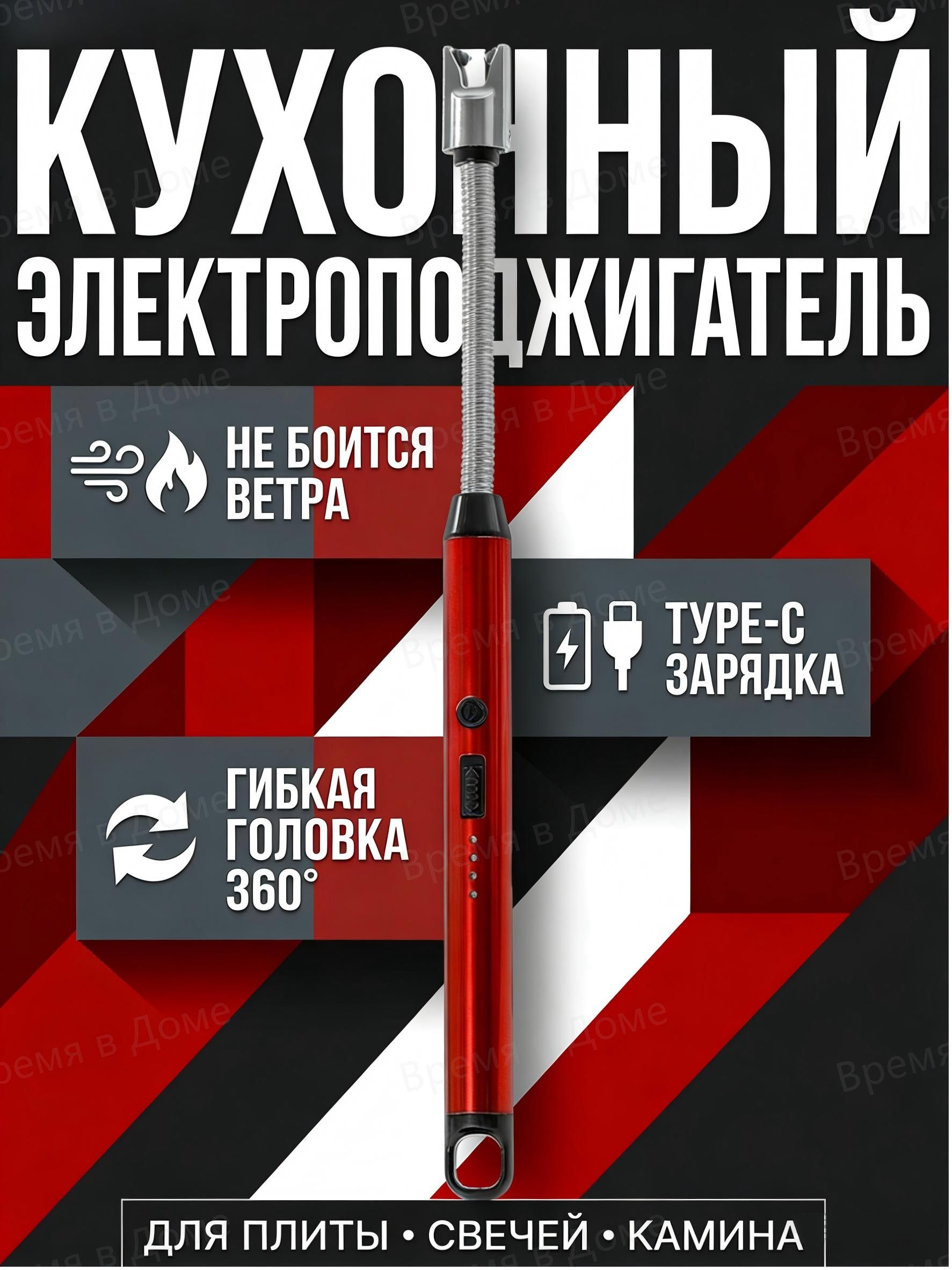 ЭлектронныйкухонныйподжигательнааккумуляторесType-C-зарядкой,ветрозащитный,дляплитыикамина