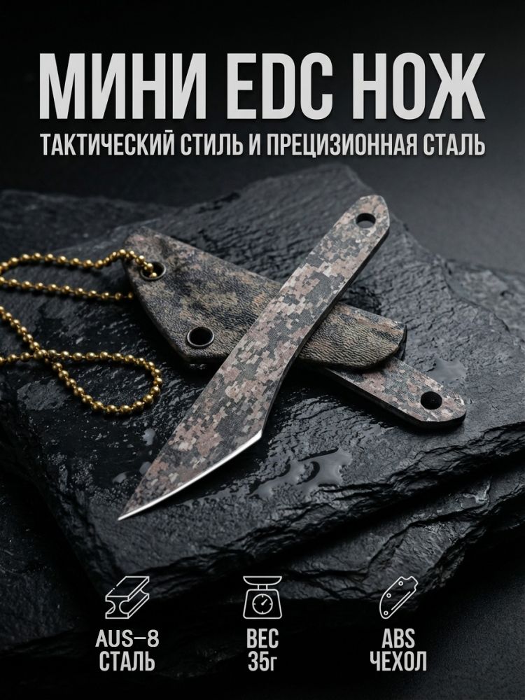 Компактныйнождлярыбалкисножнами,клинок3,5см,шейныйнождляEDC.