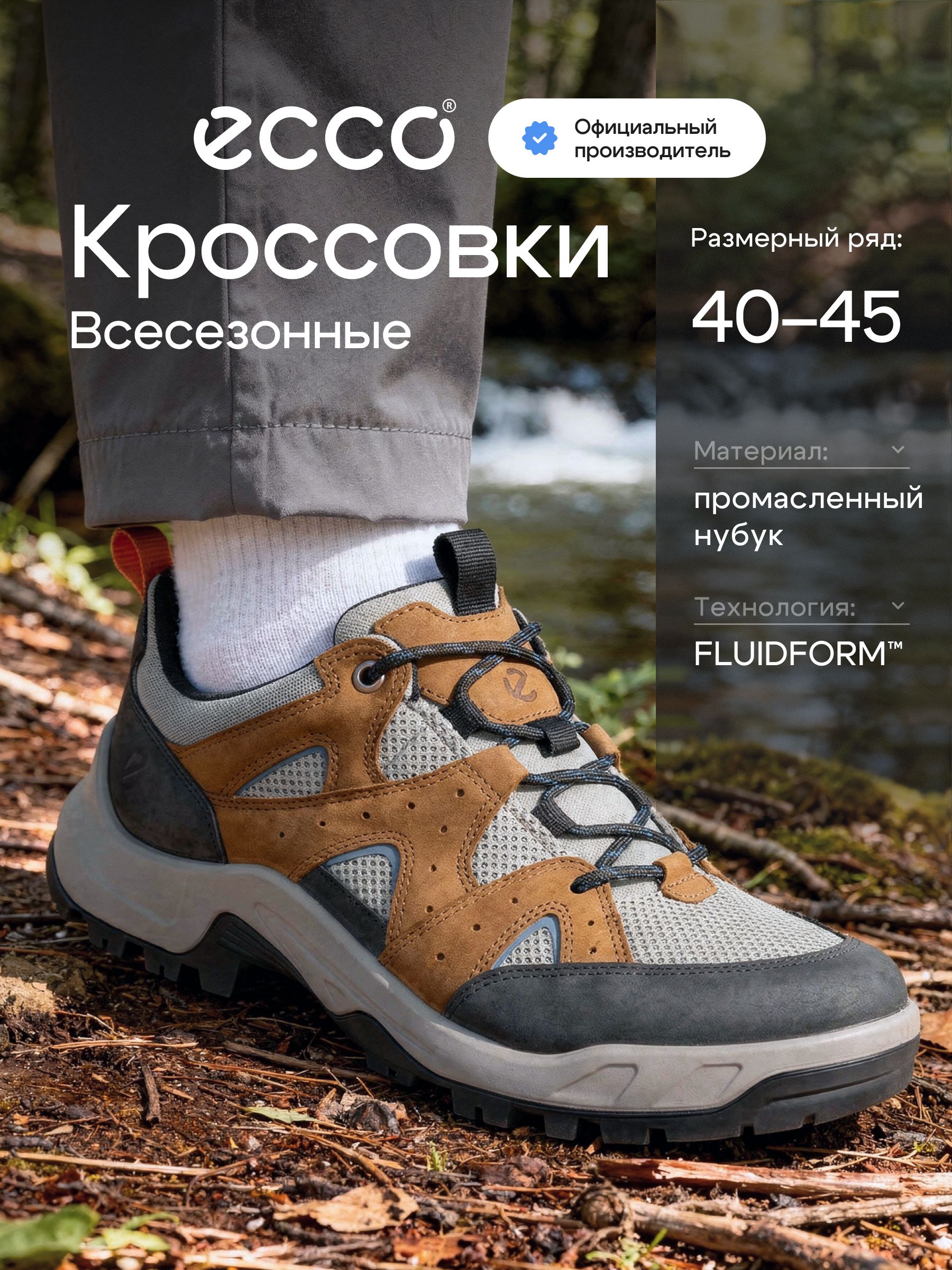 КроссовкиECCOOFFROADM