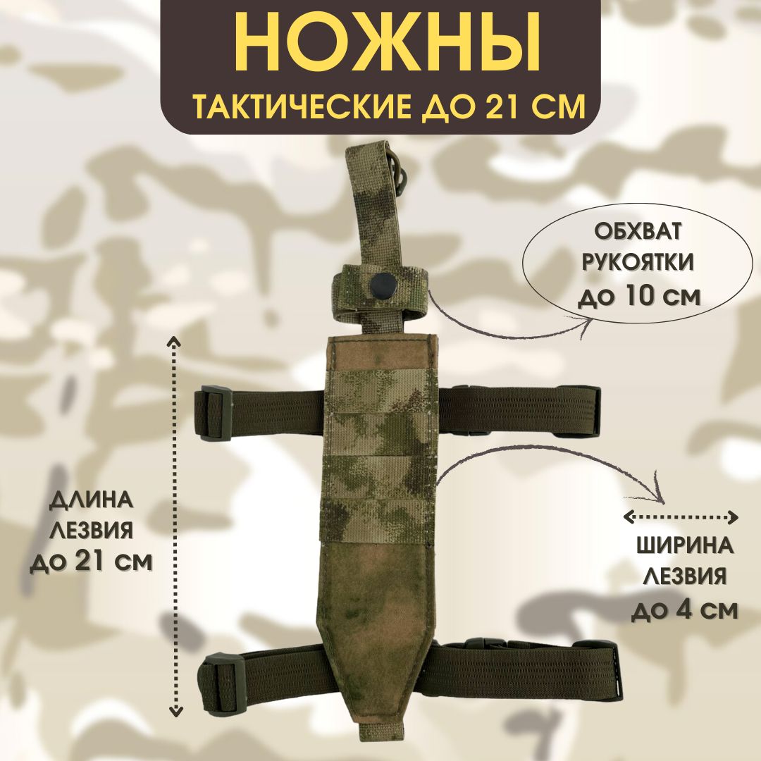 Ножнытактические,чехолдляножа,набедренный,длина-21см.Цвет-мох.