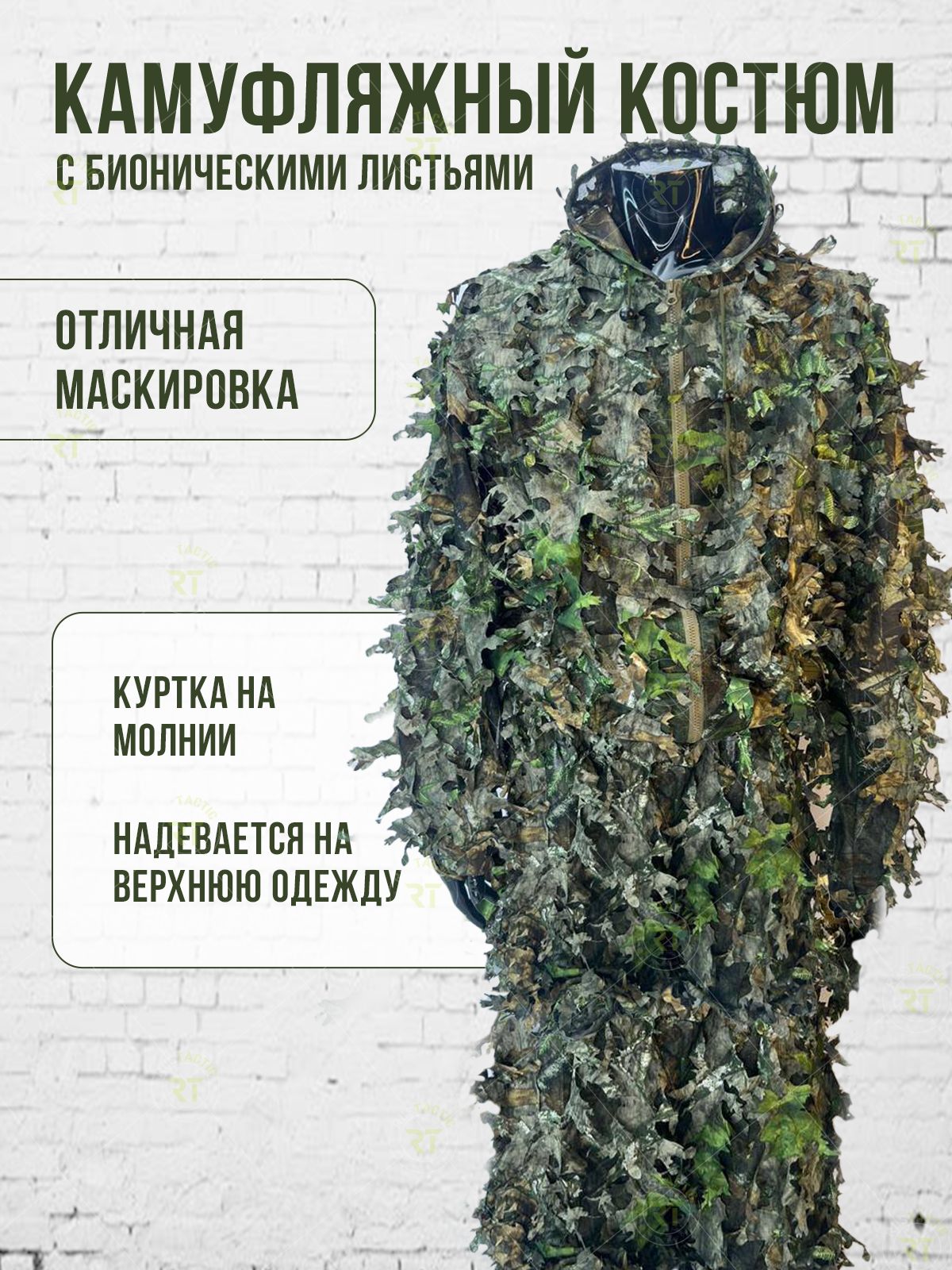 Камуфляжныйкостюмснайпераиразведчикасбионическимилистьями,материалполиэфирноеволокно