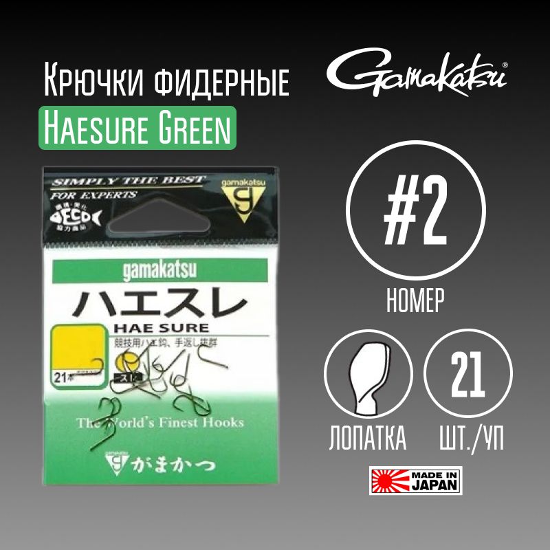 КрючкиGamakatsuHaesureGreen№221шт.