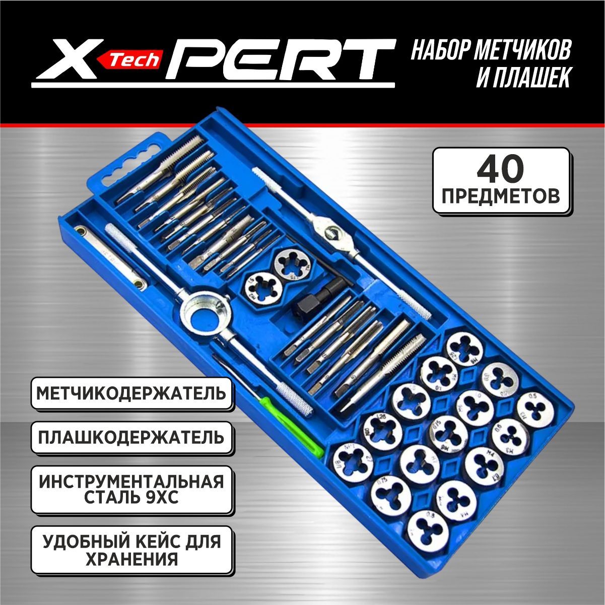 НаборметчиковиплашекпометаллуX-PERT40предметов