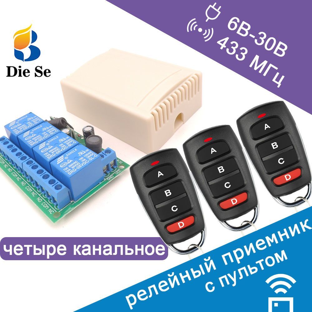 Радиоуправляемоереле6В12В24В30В10А433МГц4канала/дистанционныйпереключатель+радиопульт4кнопки