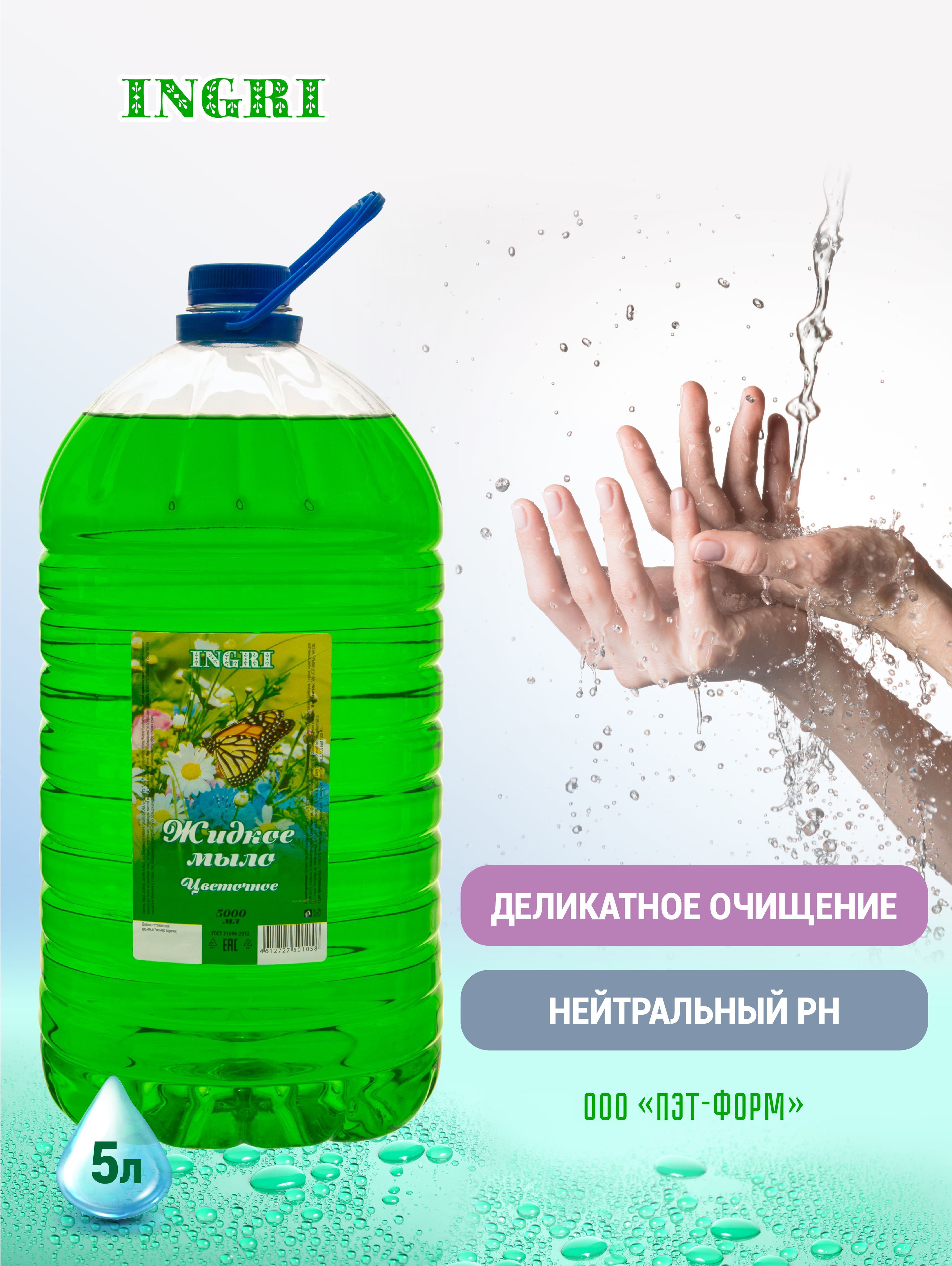 Жидкоемыло5000мл