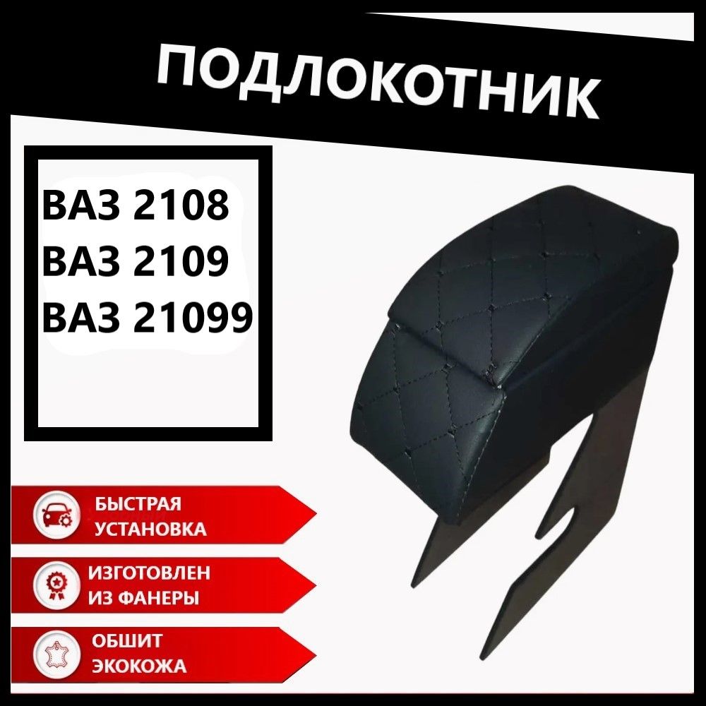 КМВПодлокотникавтомобильный