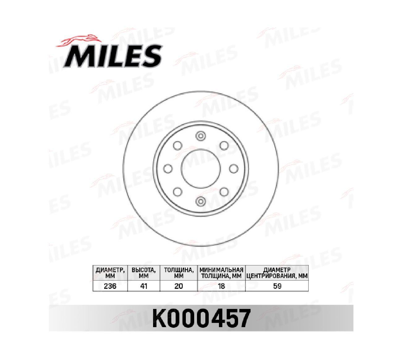 ДисктормознойпереднийMILESK000457дляа/мCHEVROLETLANOS,AVEO,SPARK,ASTRAF,CORSAB,236х20мм.