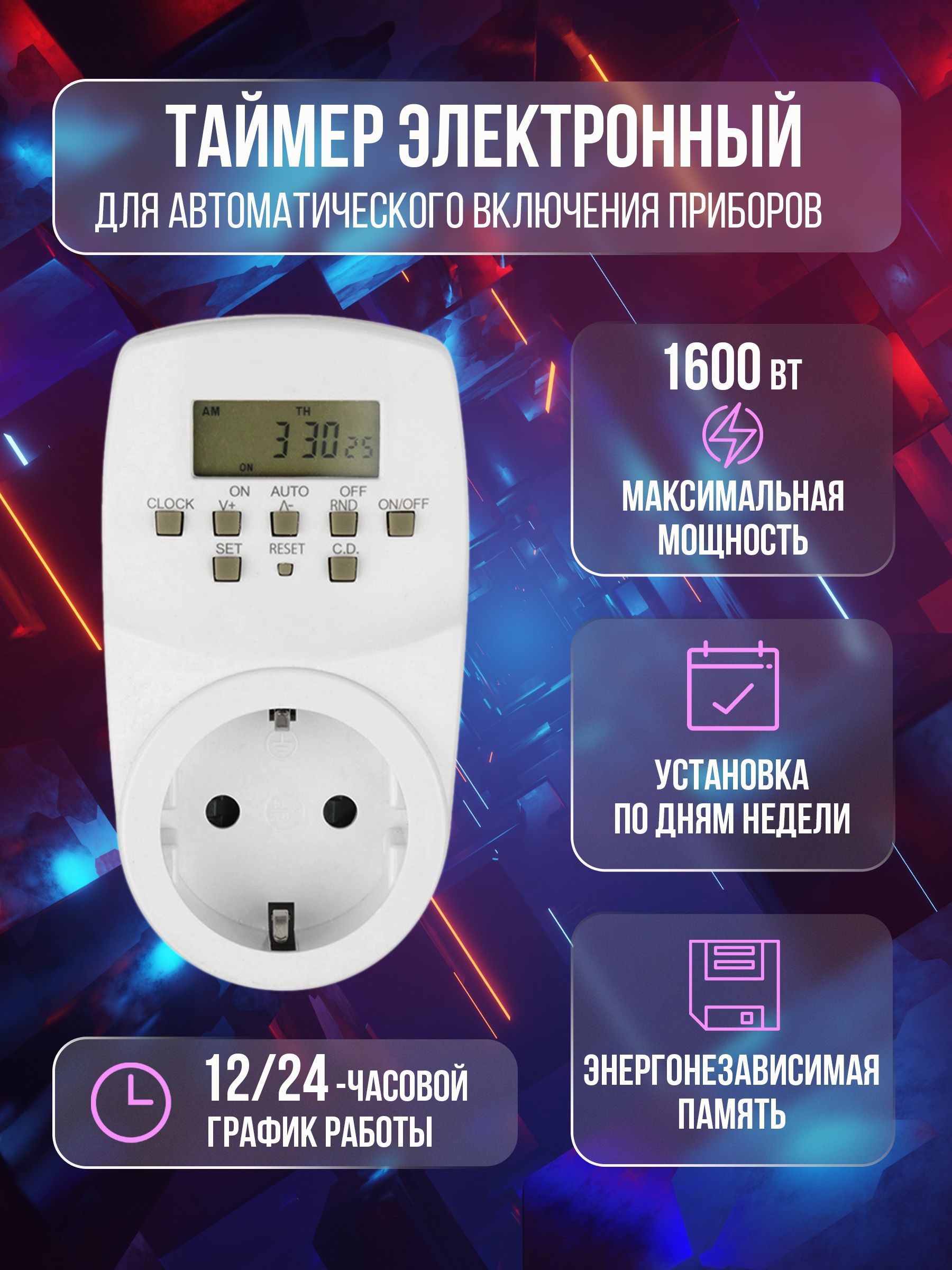 Электронныйтаймердляфитолампысрозеткой,Uniel,UST-E20WHITE.