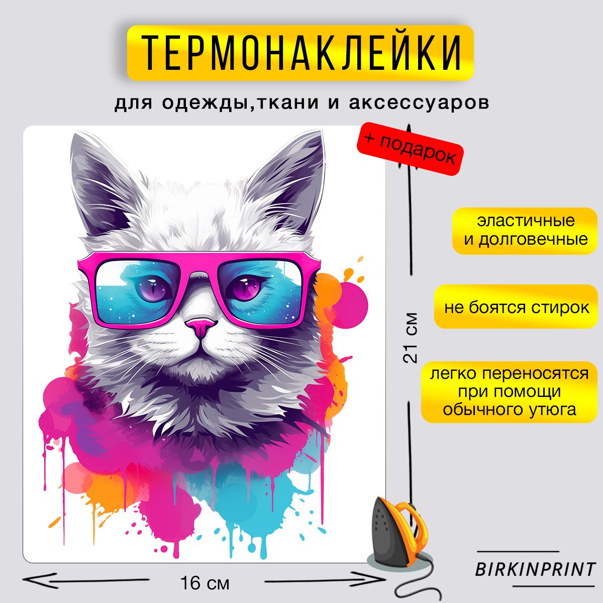 ТермонаклейканаодеждуКотврозовыхочках,16*21см