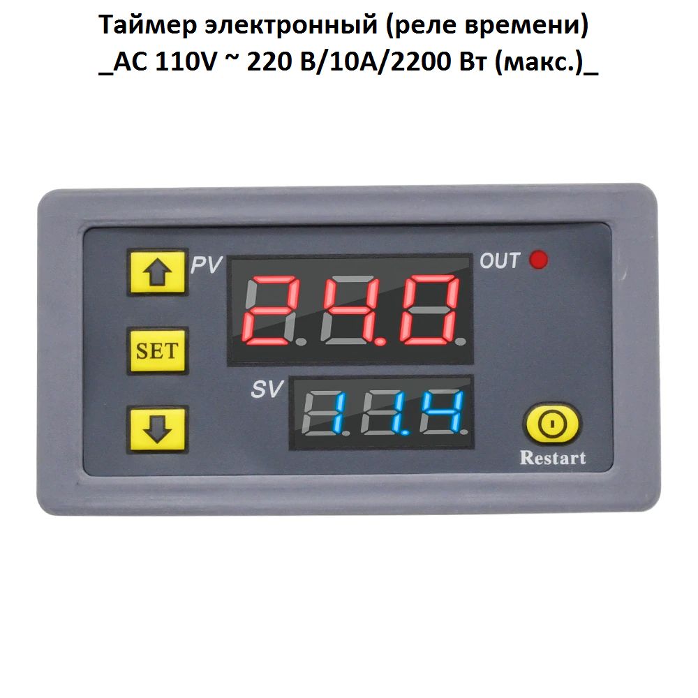 ТаймерэлектронныйпрограммируемыйT3230(релевремени)110-220вольт,любойвиднагрузкидо2200Вт-электродвигатели,освещение,логическиетех.процессыит.д.